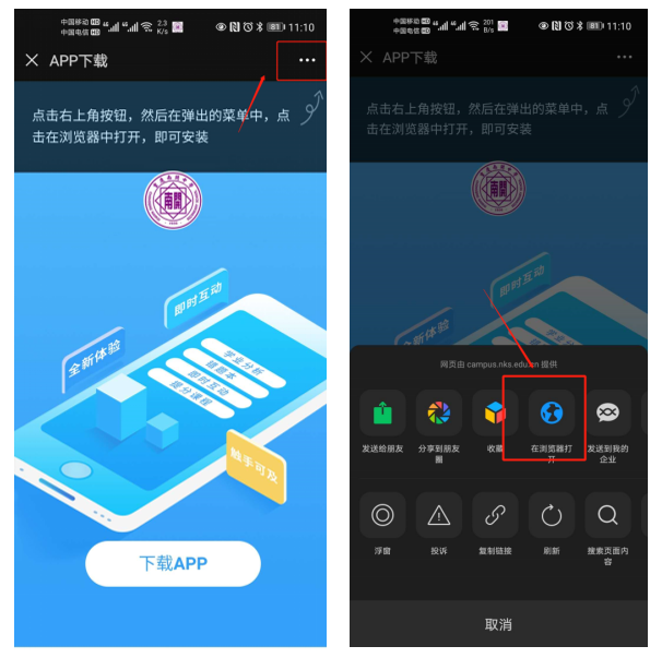 APP下载页
