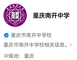 重庆南开中学公众号.png
