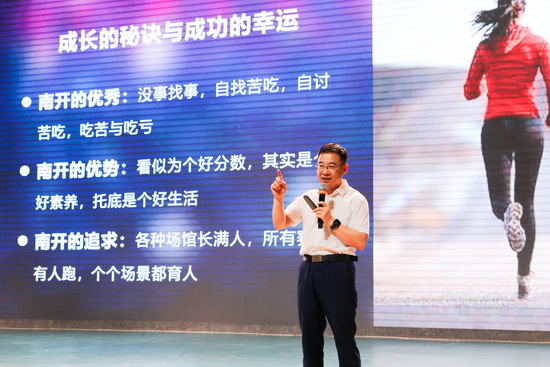 从南开的美与不完美中发现自我丨肖力校长给新生讲授开学第一课
