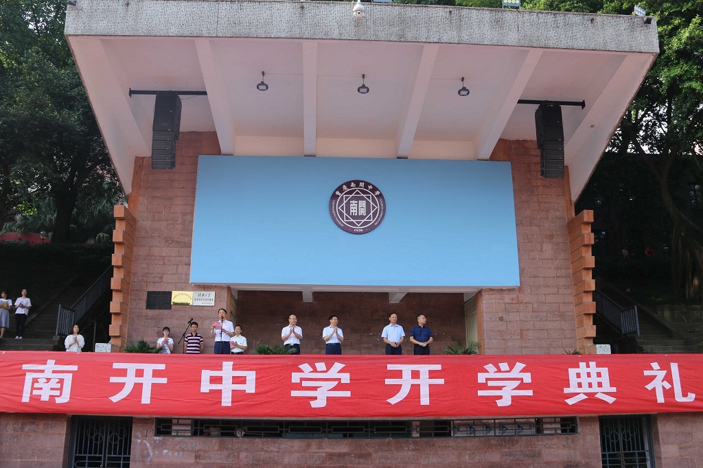 重庆南开中学官网-允公允能 日新月异